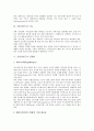 [포털사이트][포털][사이트][인터넷][네이버][다음][네이트][검색엔진][인터넷검색]포털사이트의 개념, 포털사이트의 등장배경, 포털사이트의 기능, 포털사이트의 신경향, 포털사이트의 성공을 위한 8가지 과제 분석 4페이지