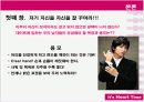 데이트 전략 짜기 PPT 파일 9페이지