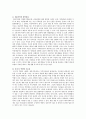 재혼가정의 실태, 문제점, 복지대책 7페이지