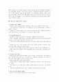 재혼가정의 실태, 문제점, 복지대책 9페이지