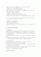 재혼가정의 실태, 문제점, 복지대책 10페이지