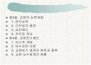 우리나라와 각국의 교육인사행정  3페이지