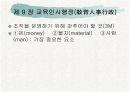 우리나라와 각국의 교육인사행정  5페이지