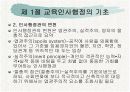 우리나라와 각국의 교육인사행정  7페이지