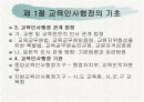 우리나라와 각국의 교육인사행정  8페이지