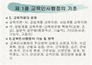 우리나라와 각국의 교육인사행정  9페이지