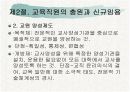 우리나라와 각국의 교육인사행정  11페이지