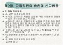 우리나라와 각국의 교육인사행정  12페이지