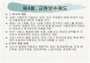 우리나라와 각국의 교육인사행정  19페이지