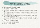 우리나라와 각국의 교육인사행정  20페이지