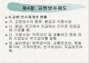 우리나라와 각국의 교육인사행정  21페이지