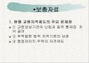 우리나라와 각국의 교육인사행정  22페이지