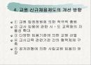 우리나라와 각국의 교육인사행정  25페이지