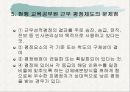 우리나라와 각국의 교육인사행정  26페이지