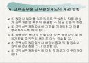 우리나라와 각국의 교육인사행정  27페이지