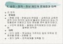 우리나라와 각국의 교육인사행정  29페이지