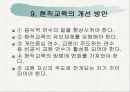 우리나라와 각국의 교육인사행정  32페이지