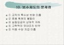 우리나라와 각국의 교육인사행정  33페이지