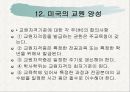 우리나라와 각국의 교육인사행정  36페이지