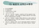 우리나라와 각국의 교육인사행정  39페이지