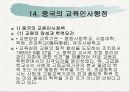 우리나라와 각국의 교육인사행정  41페이지