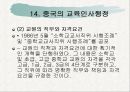 우리나라와 각국의 교육인사행정  42페이지