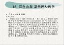 우리나라와 각국의 교육인사행정  43페이지