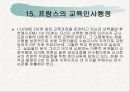 우리나라와 각국의 교육인사행정  44페이지