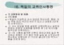 우리나라와 각국의 교육인사행정  45페이지