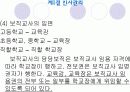 학교경영의 실제  10페이지