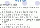 학교경영의 실제  12페이지