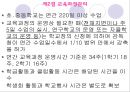 학교경영의 실제  31페이지