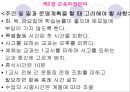 학교경영의 실제  32페이지
