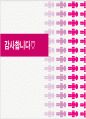 장학행정 연구  30페이지