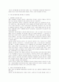 교정 공무원의 인사제도에 관한 고찰 7페이지