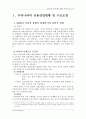 씨티(city)은행과 한미은행의 M&A(인수합병) 추진과정 및 결과 시사점 3페이지
