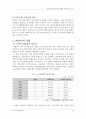 씨티(city)은행과 한미은행의 M&A(인수합병) 추진과정 및 결과 시사점 16페이지