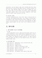 씨티(city)은행과 한미은행의 M&A(인수합병) 추진과정 및 결과 시사점 26페이지