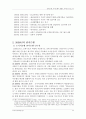 씨티(city)은행과 한미은행의 M&A(인수합병) 추진과정 및 결과 시사점 27페이지