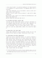 씨티(city)은행과 한미은행의 M&A(인수합병) 추진과정 및 결과 시사점 29페이지