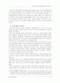씨티(city)은행과 한미은행의 M&A(인수합병) 추진과정 및 결과 시사점 39페이지