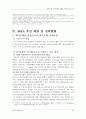 씨티(city)은행과 한미은행의 M&A(인수합병) 추진과정 및 결과 시사점 45페이지