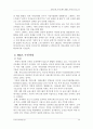 씨티(city)은행과 한미은행의 M&A(인수합병) 추진과정 및 결과 시사점 53페이지