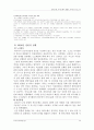 씨티(city)은행과 한미은행의 M&A(인수합병) 추진과정 및 결과 시사점 68페이지