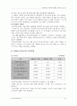 씨티(city)은행과 한미은행의 M&A(인수합병) 추진과정 및 결과 시사점 69페이지