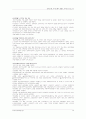 씨티(city)은행과 한미은행의 M&A(인수합병) 추진과정 및 결과 시사점 75페이지