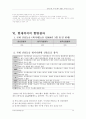 씨티(city)은행과 한미은행의 M&A(인수합병) 추진과정 및 결과 시사점 77페이지
