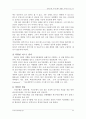 씨티(city)은행과 한미은행의 M&A(인수합병) 추진과정 및 결과 시사점 81페이지