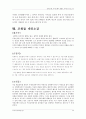 씨티(city)은행과 한미은행의 M&A(인수합병) 추진과정 및 결과 시사점 85페이지