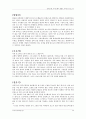 씨티(city)은행과 한미은행의 M&A(인수합병) 추진과정 및 결과 시사점 86페이지